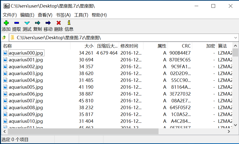 7-Zip主界面