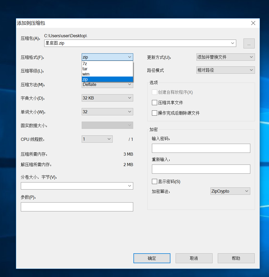 7-Zip压缩主界面