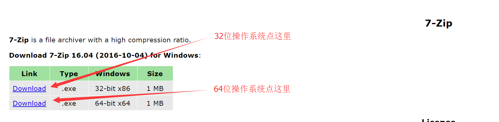 7-Zip官网下载
