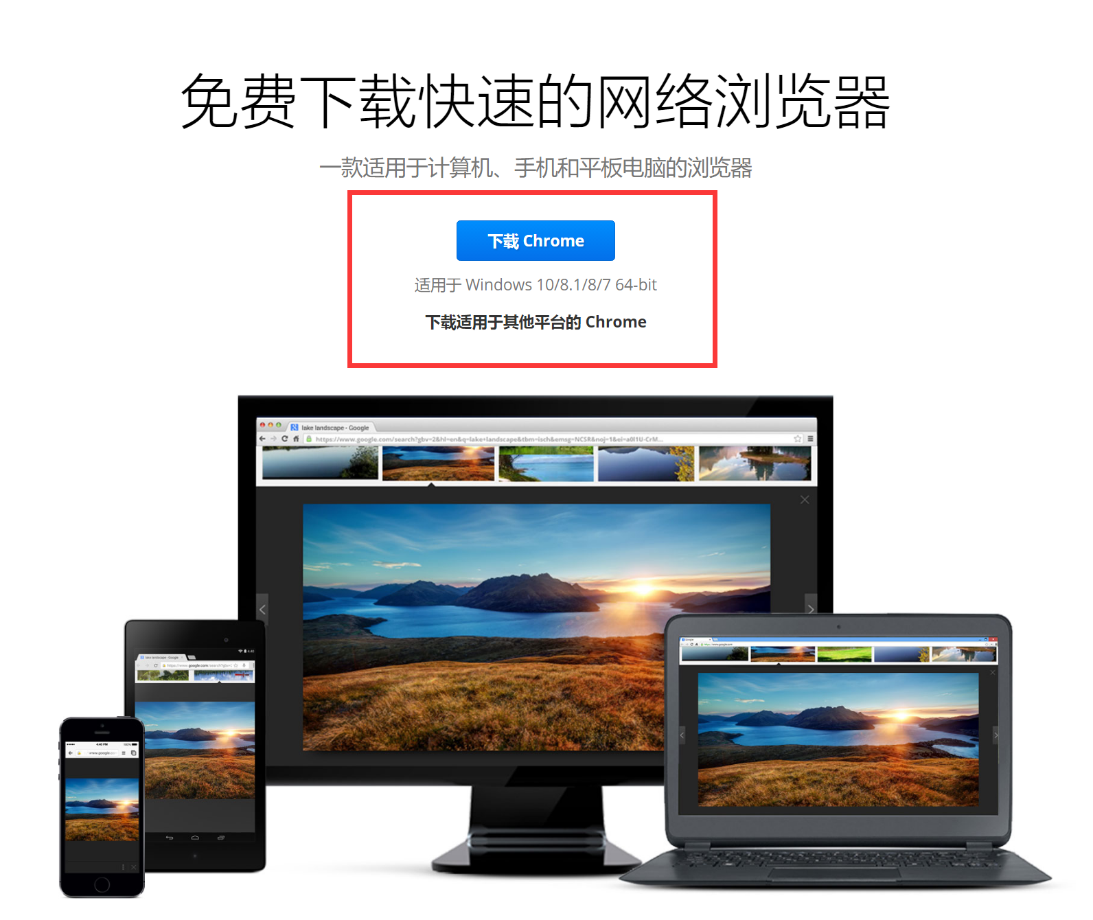 Chrome官网下载