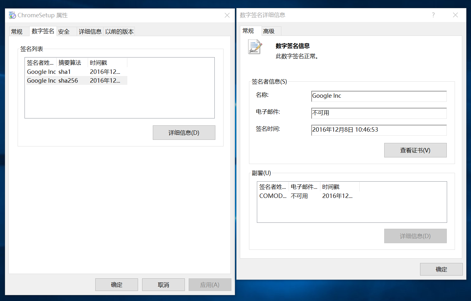 Chrome数字签名
