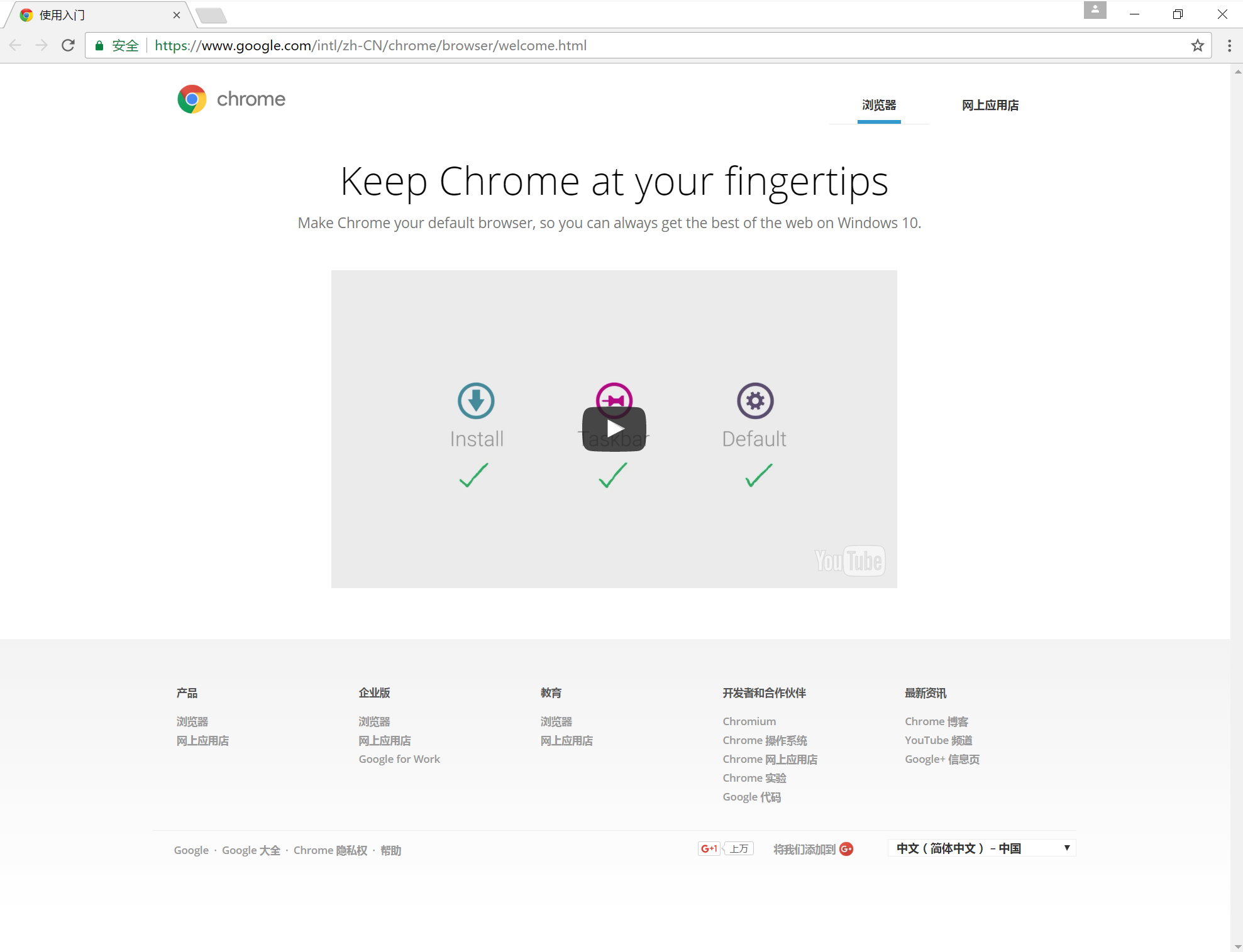 Chrome首页