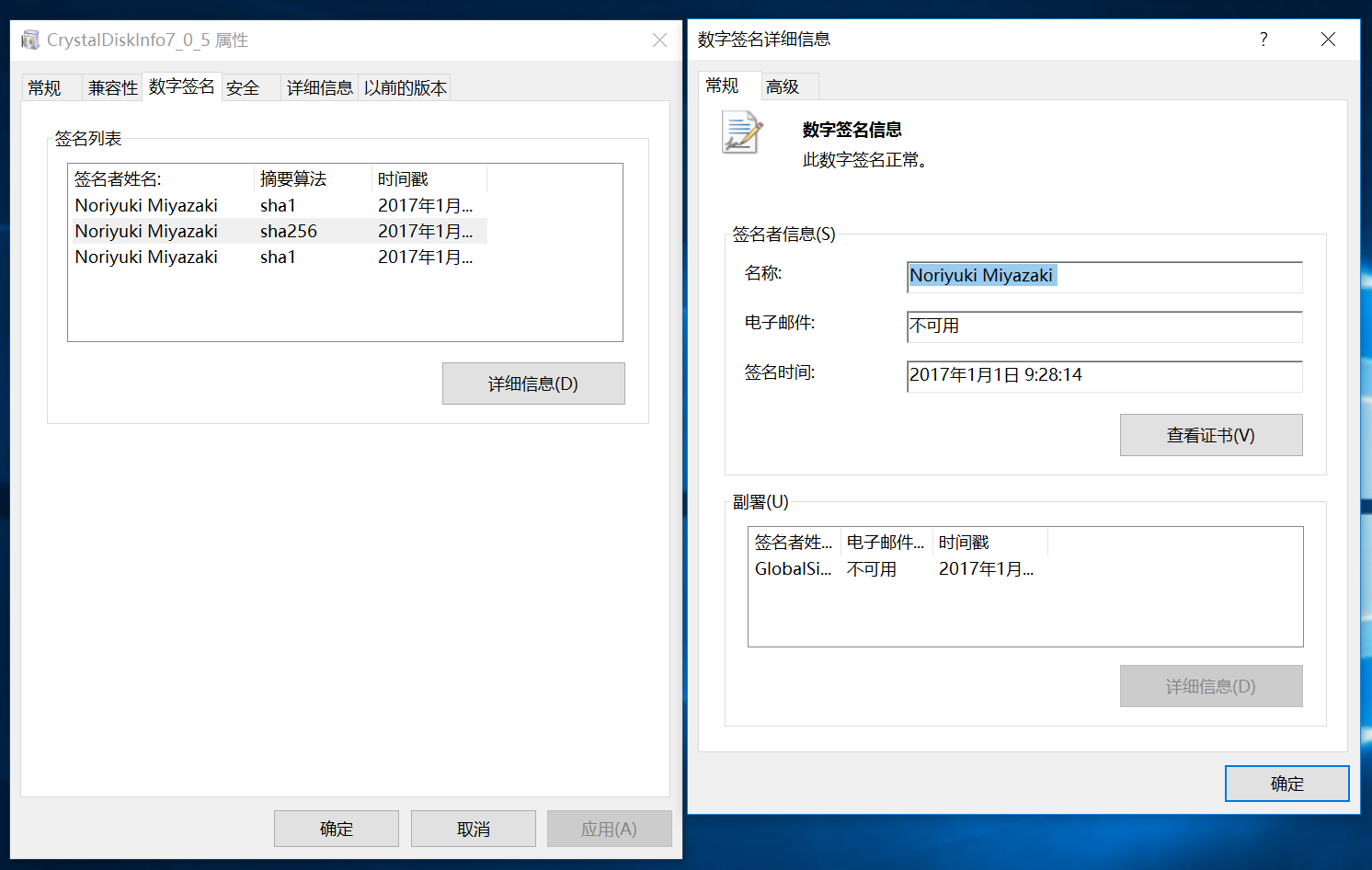 CrystalDiskInfo数字签名