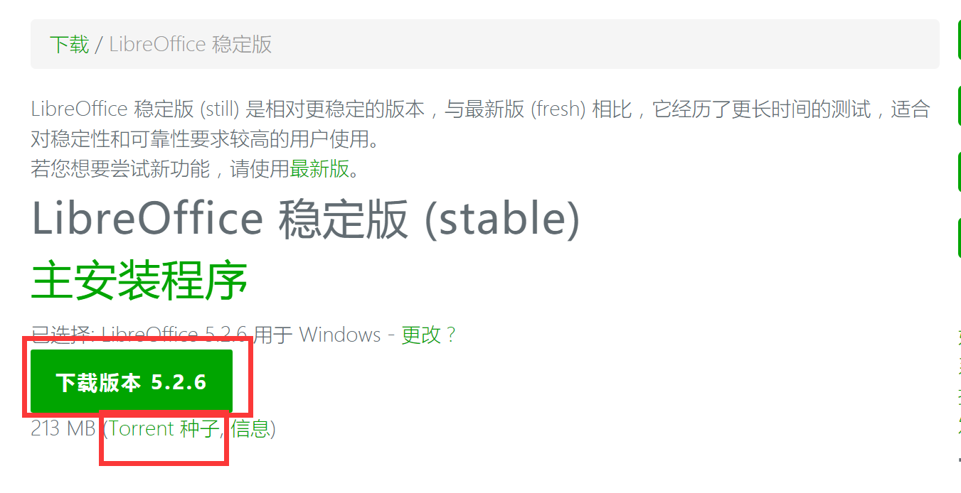 LibreOffice官网下载