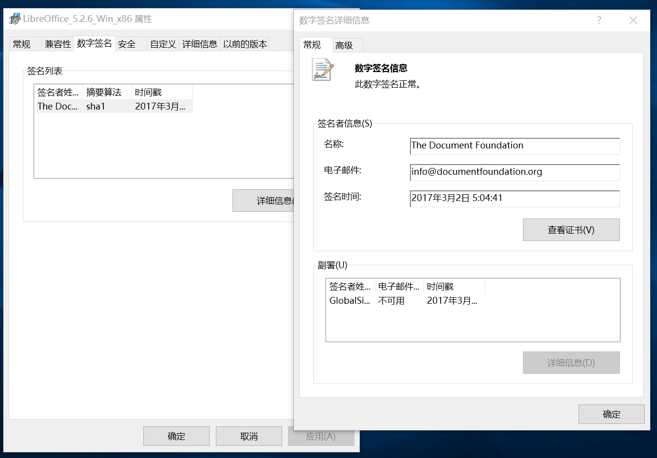 LibreOffice数字签名