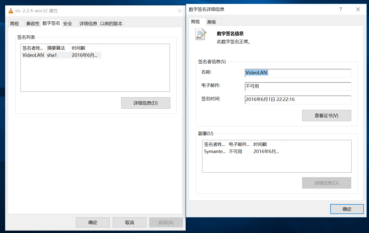 VLC数字签名