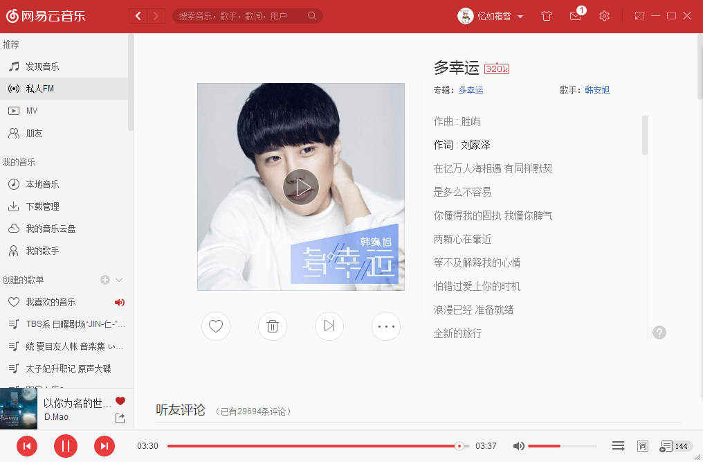 私人FM