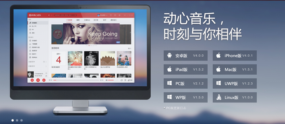 网易云音乐官网下载