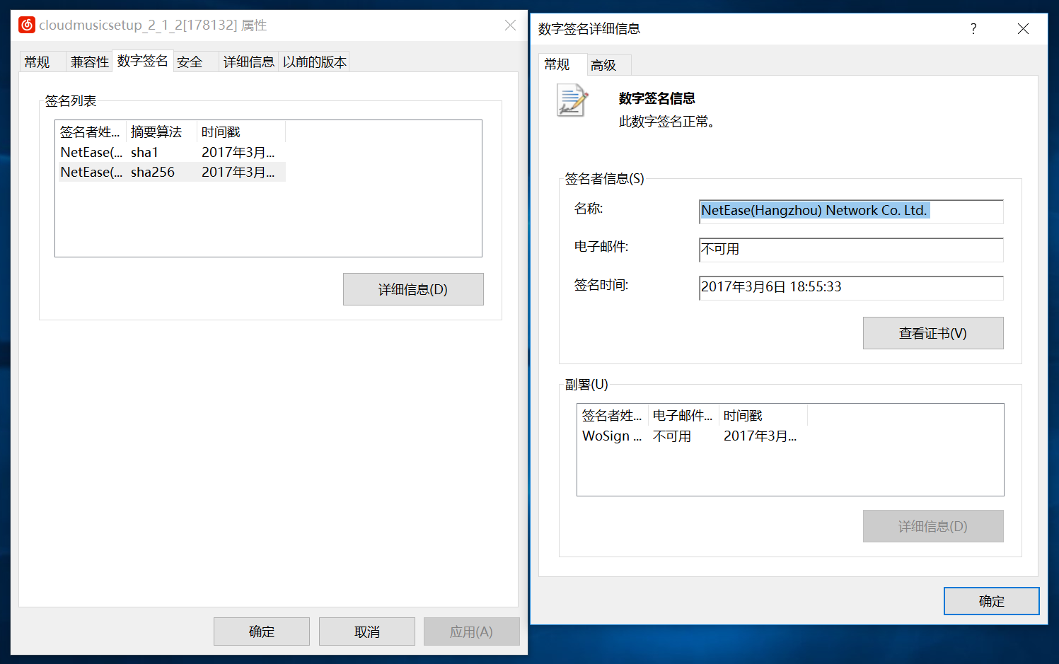 网易云音乐数字签名